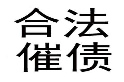 教育机构学费追回，讨债专家显神通！